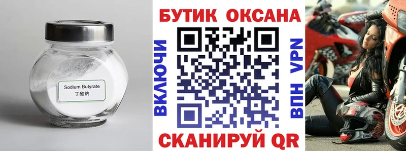 БУТИРАТ бутик  где найти   Кострома 
